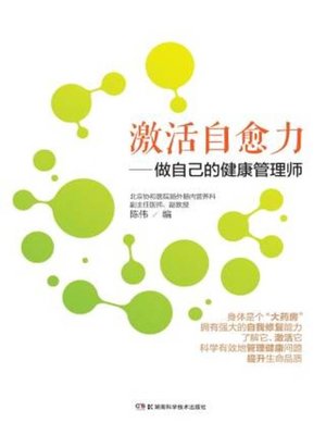 cover image of 激活自愈力